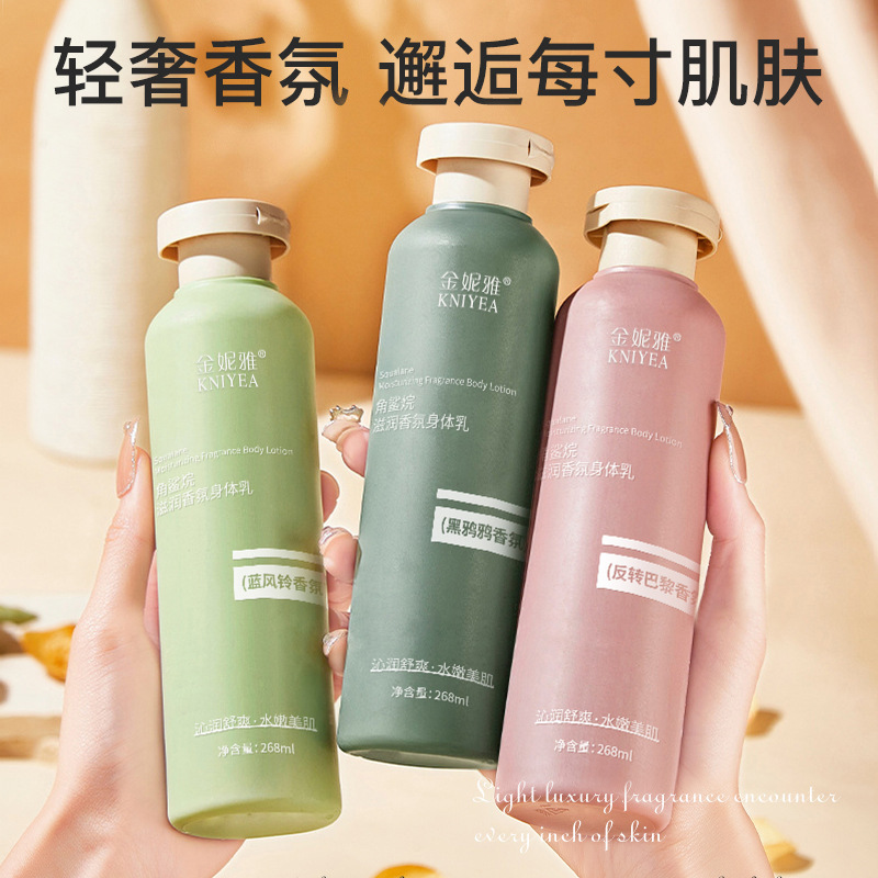 โลชั่นบำรุงผิวกายกลิ่นหอมสควาเ - Perfume Fragrance Body Lotion บทวิจารณ์และราคา